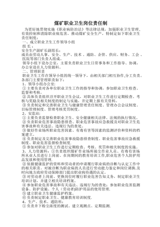 职业卫生岗位责任制