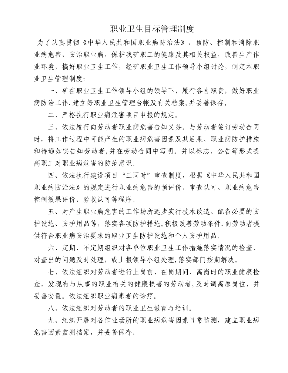 职业卫生目标管理制度_第1页