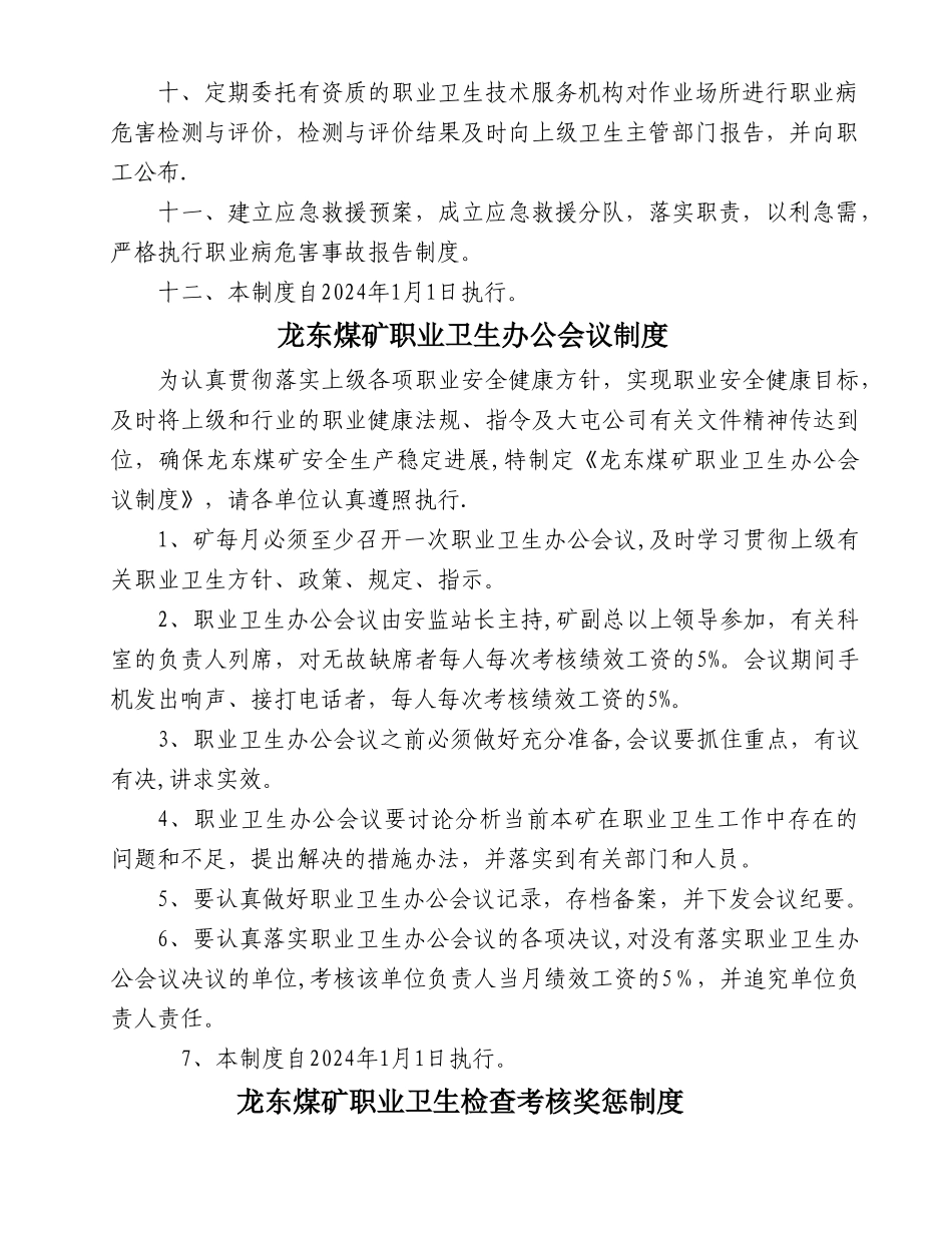 职业卫生目标管理制度_第2页