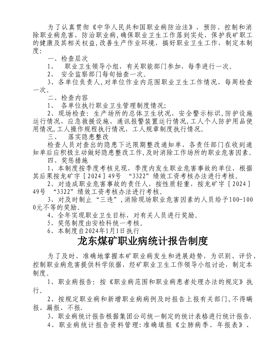 职业卫生目标管理制度_第3页