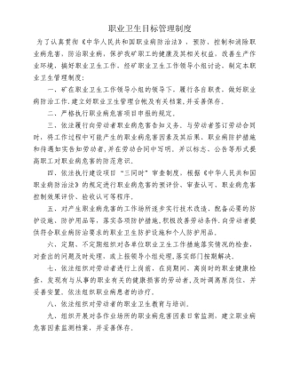 职业卫生目标管理制度