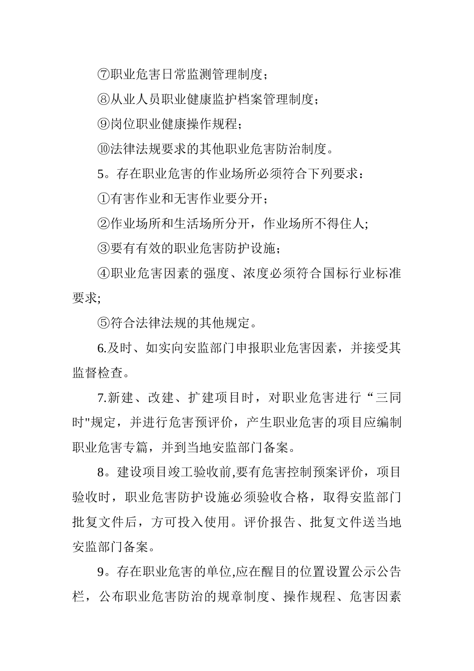 职业卫生法律法规知识_第3页