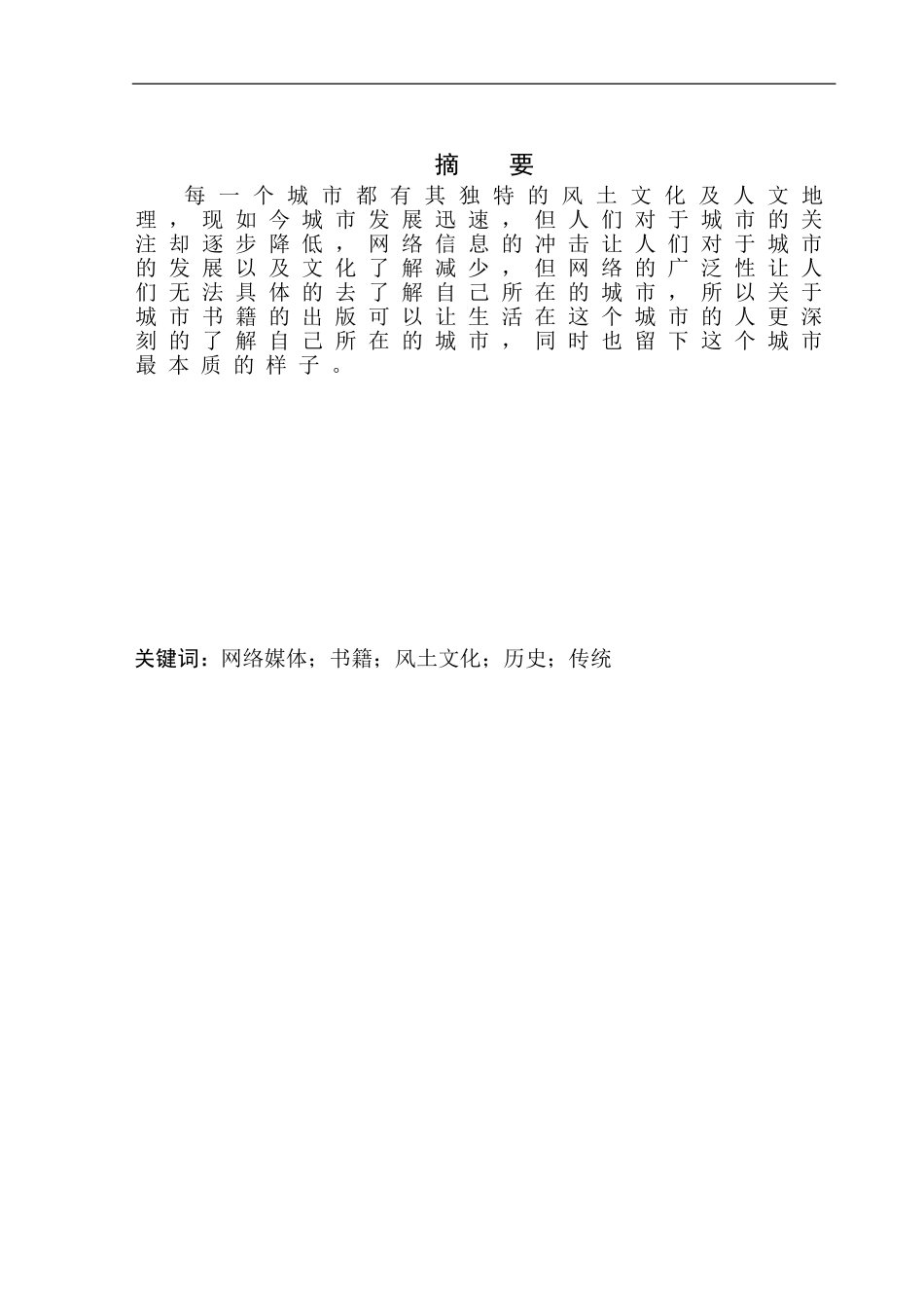 美术包装设计专业 《城市》书籍装帧设计_第2页