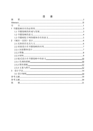 美术包装设计专业 《城市》书籍装帧设计