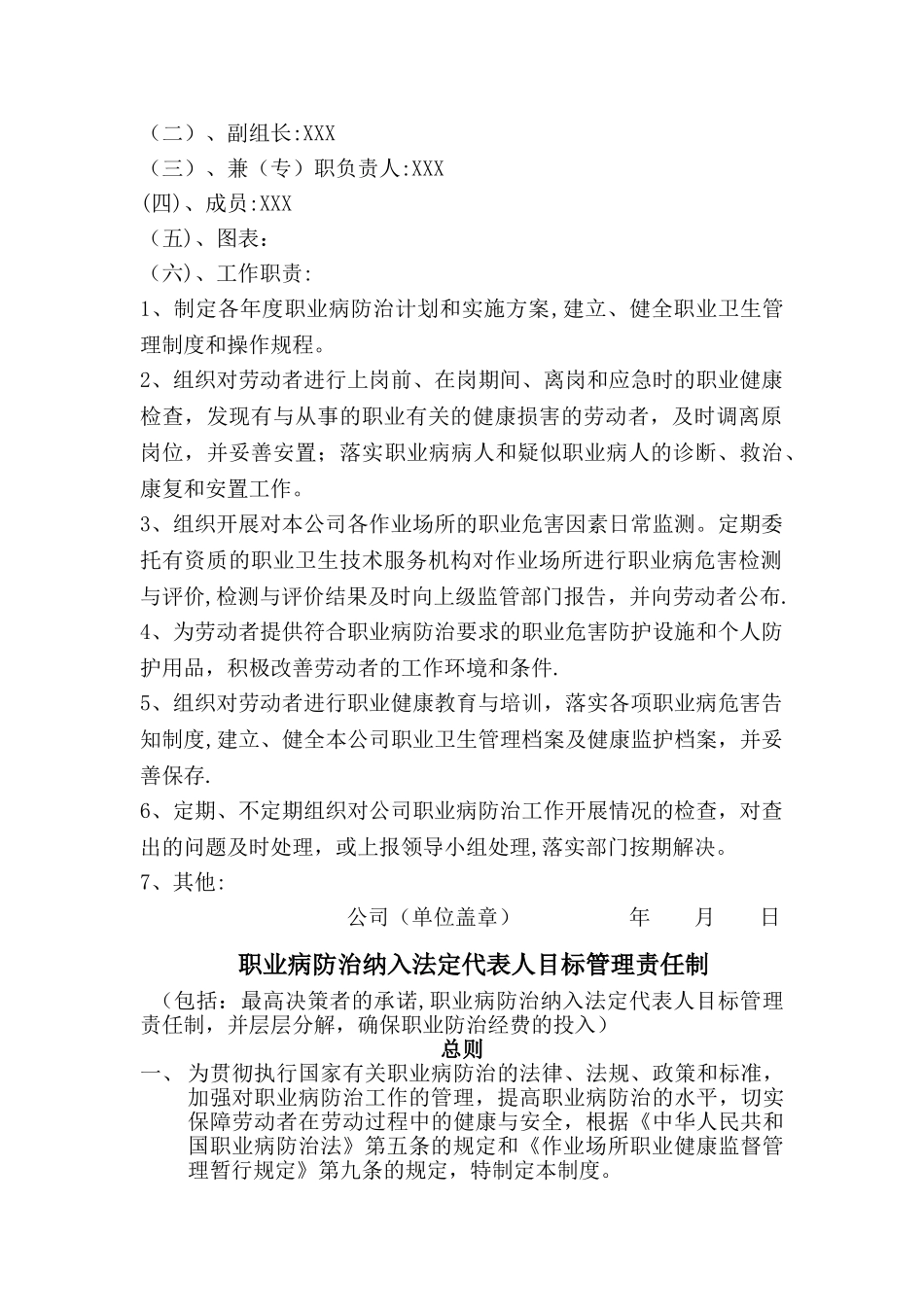 职业卫生相关管理制度_第2页