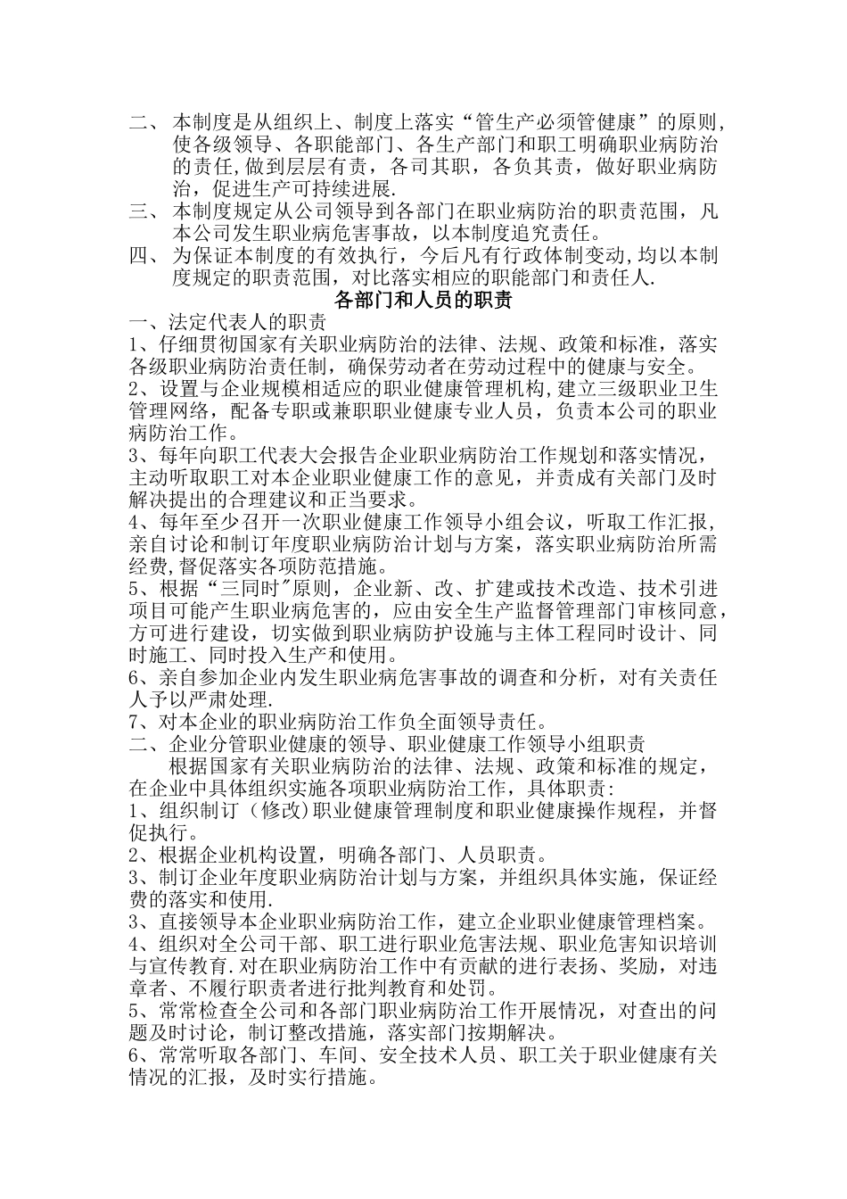 职业卫生相关管理制度_第3页