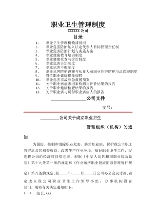 职业卫生相关管理制度