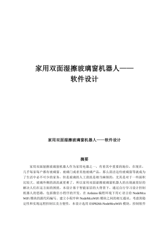 家用双面湿擦玻璃窗机器人