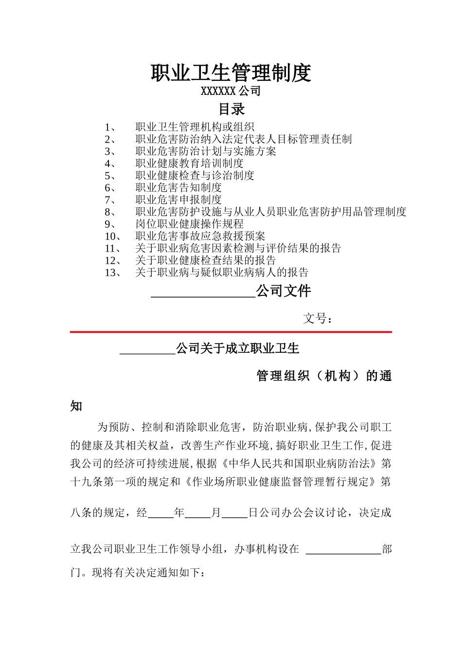 职业卫生相关管理制度13项_第1页