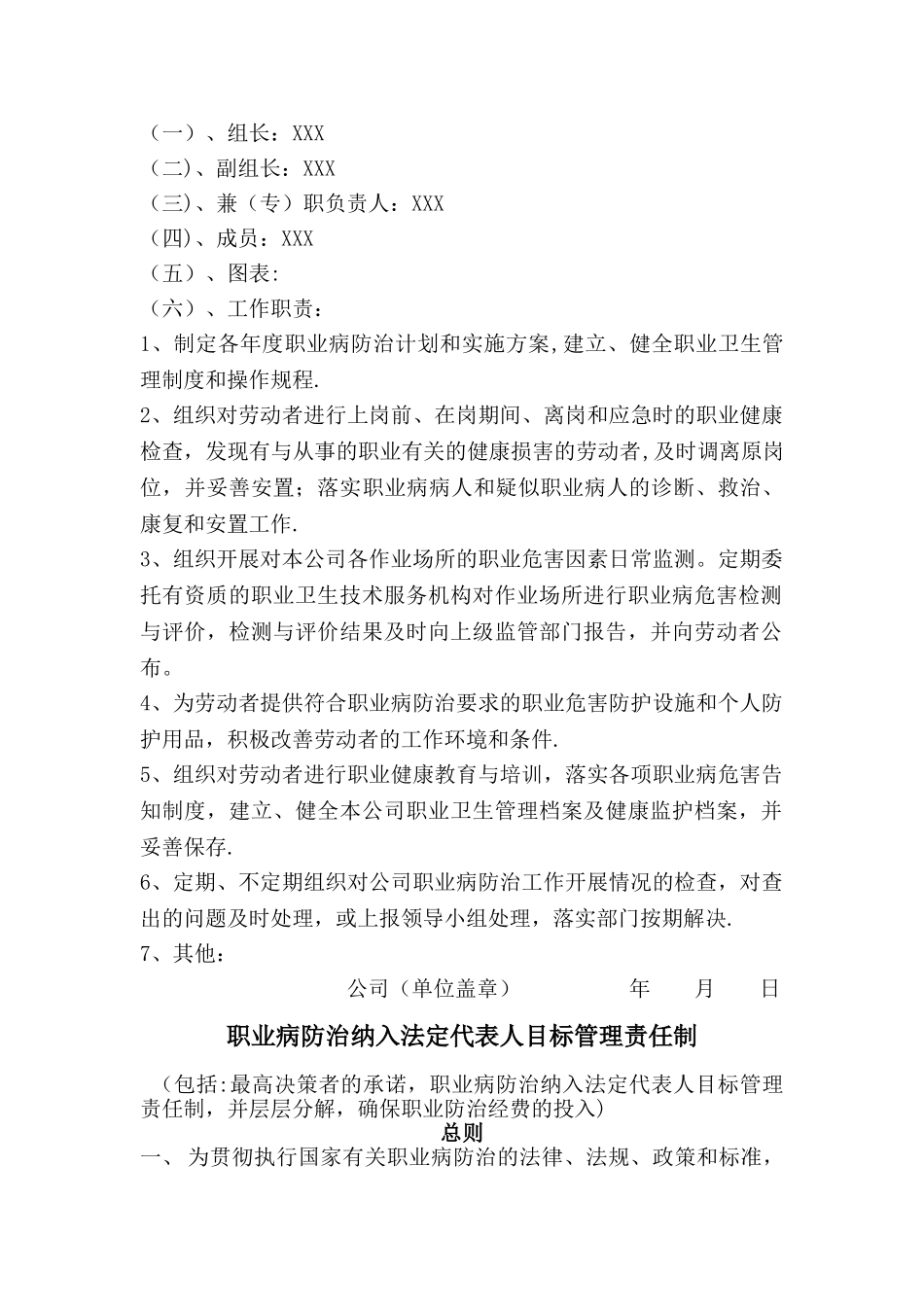 职业卫生相关管理制度13项_第2页