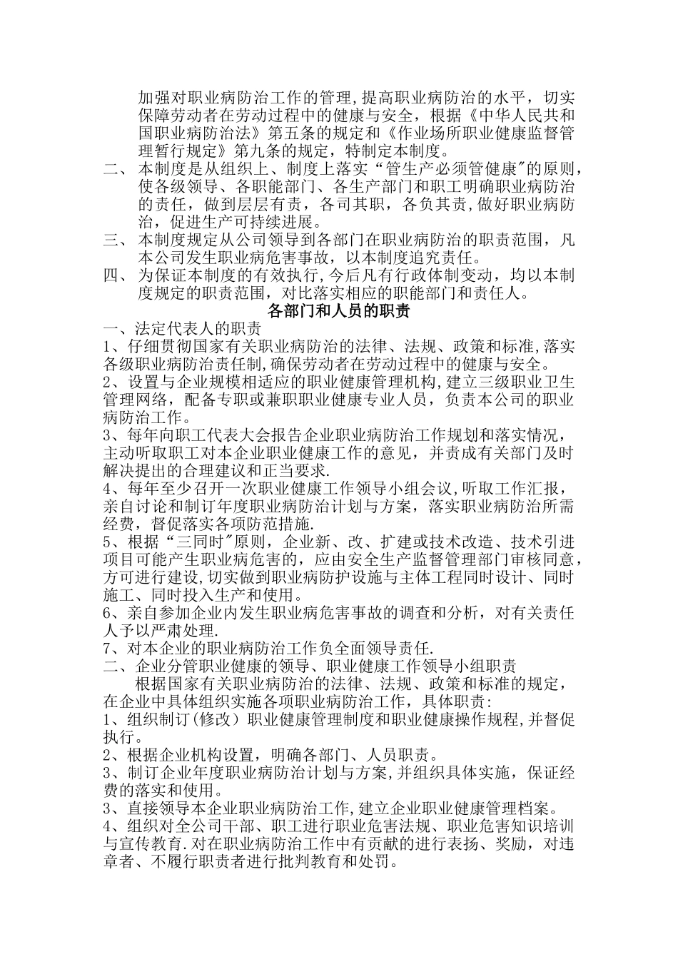 职业卫生相关管理制度13项_第3页