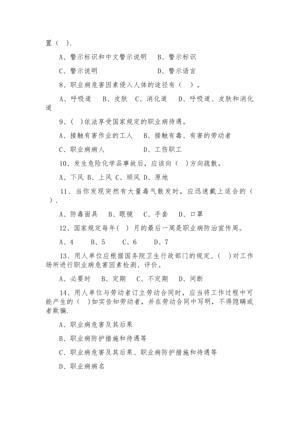 职业卫生知识培训考核试题_第2页