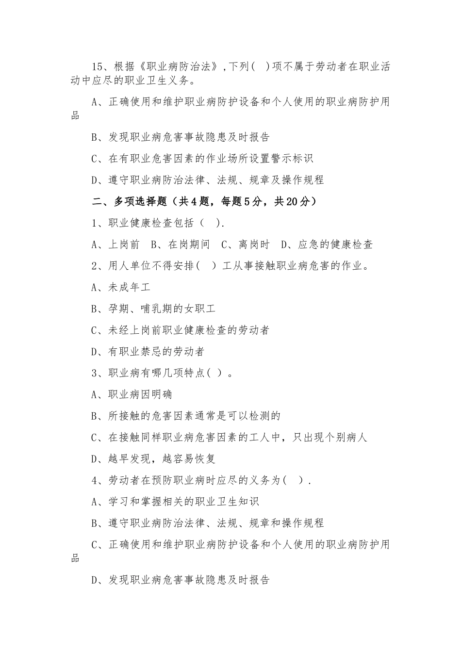 职业卫生知识培训考核试题_第3页