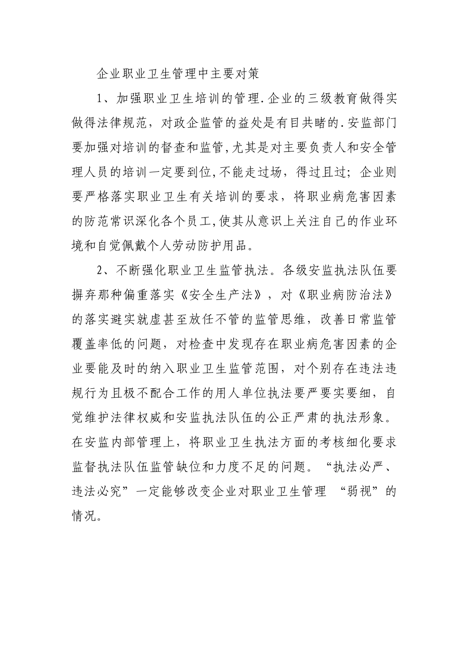 职业卫生管理中存在的问题及对策_第2页