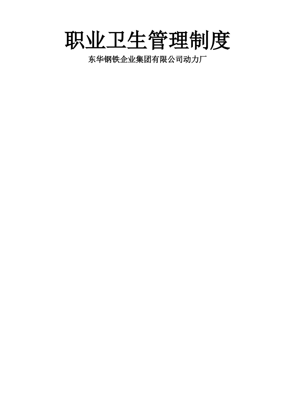 职业卫生管理制度(13条)_第1页