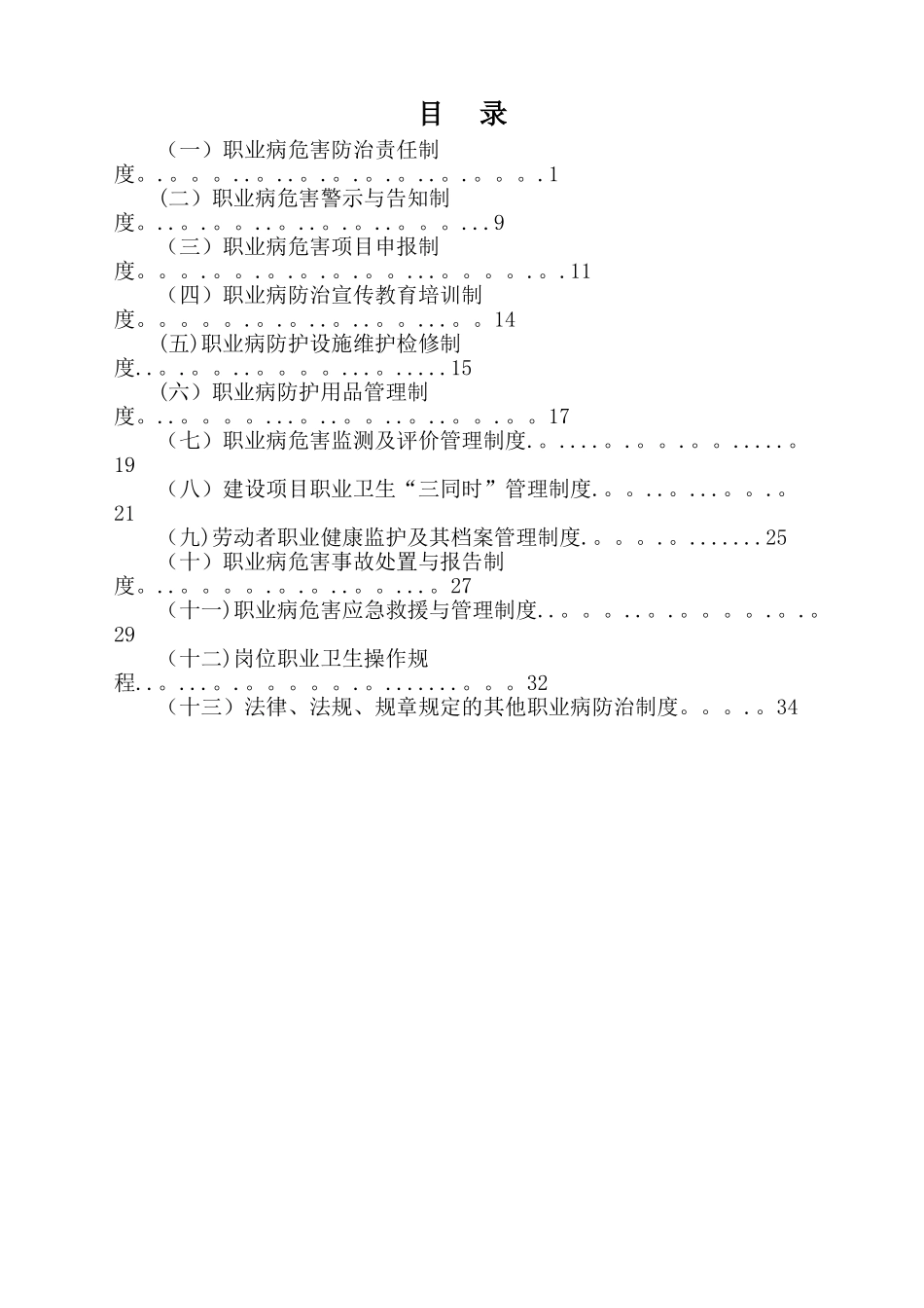 职业卫生管理制度(13条)_第2页