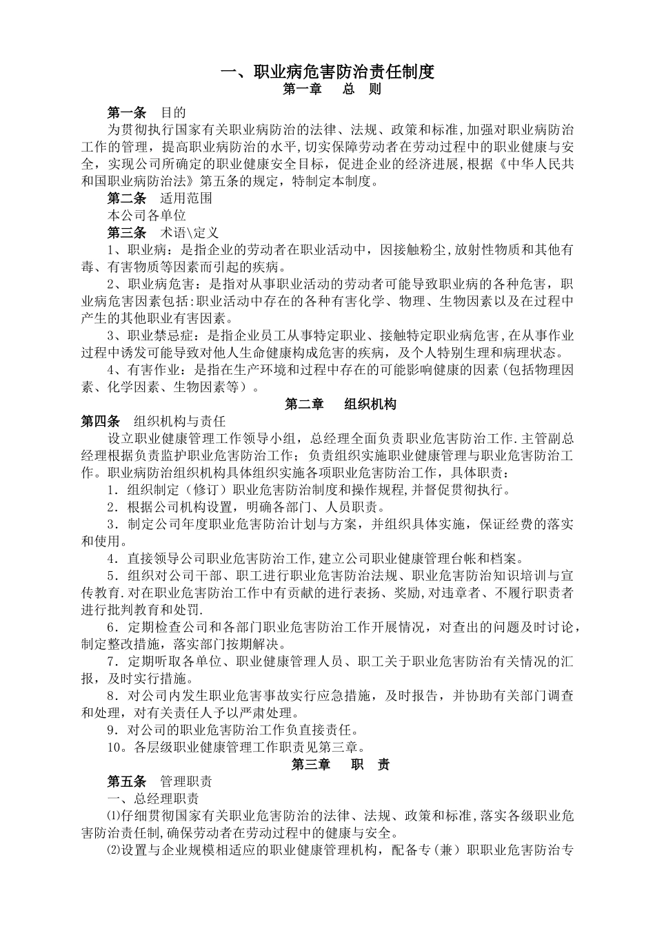 职业卫生管理制度(13条)_第3页