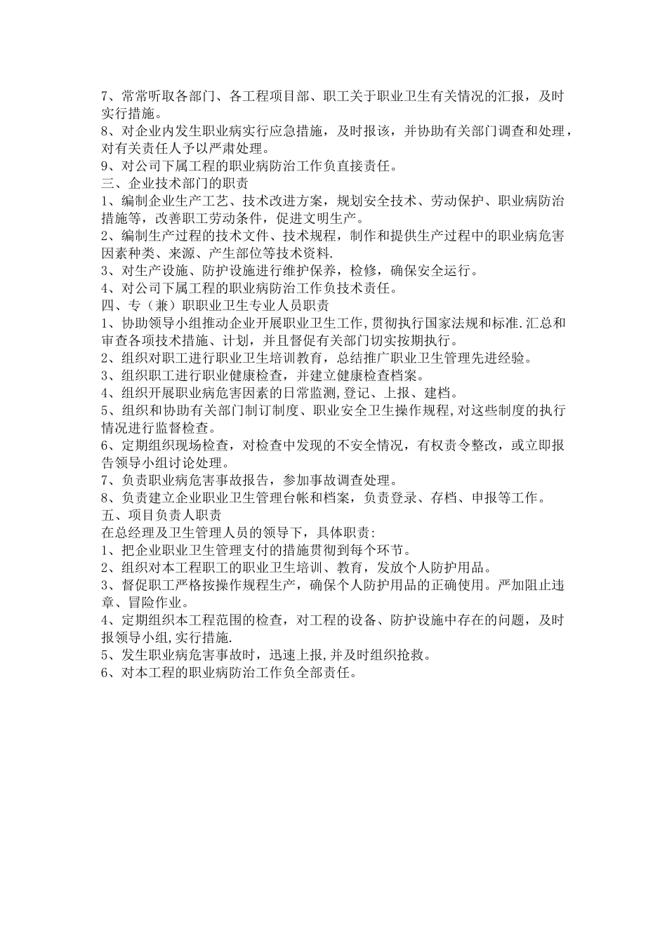 职业卫生目标管理和责任制_第2页