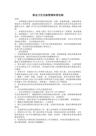 职业卫生目标管理和责任制