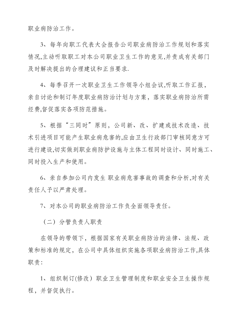 职业卫生管理制度(上墙)_第2页