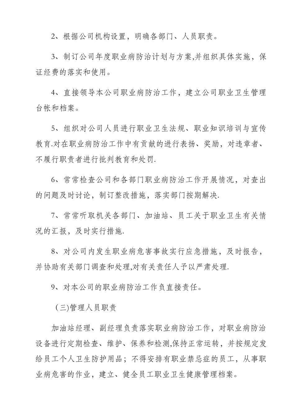 职业卫生管理制度(上墙)_第3页