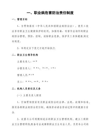 职业卫生管理制度(上墙)