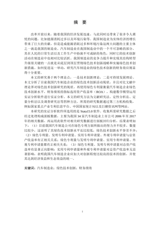 企业绿色技术创新的财务效应研究——以汽车制造企业为例