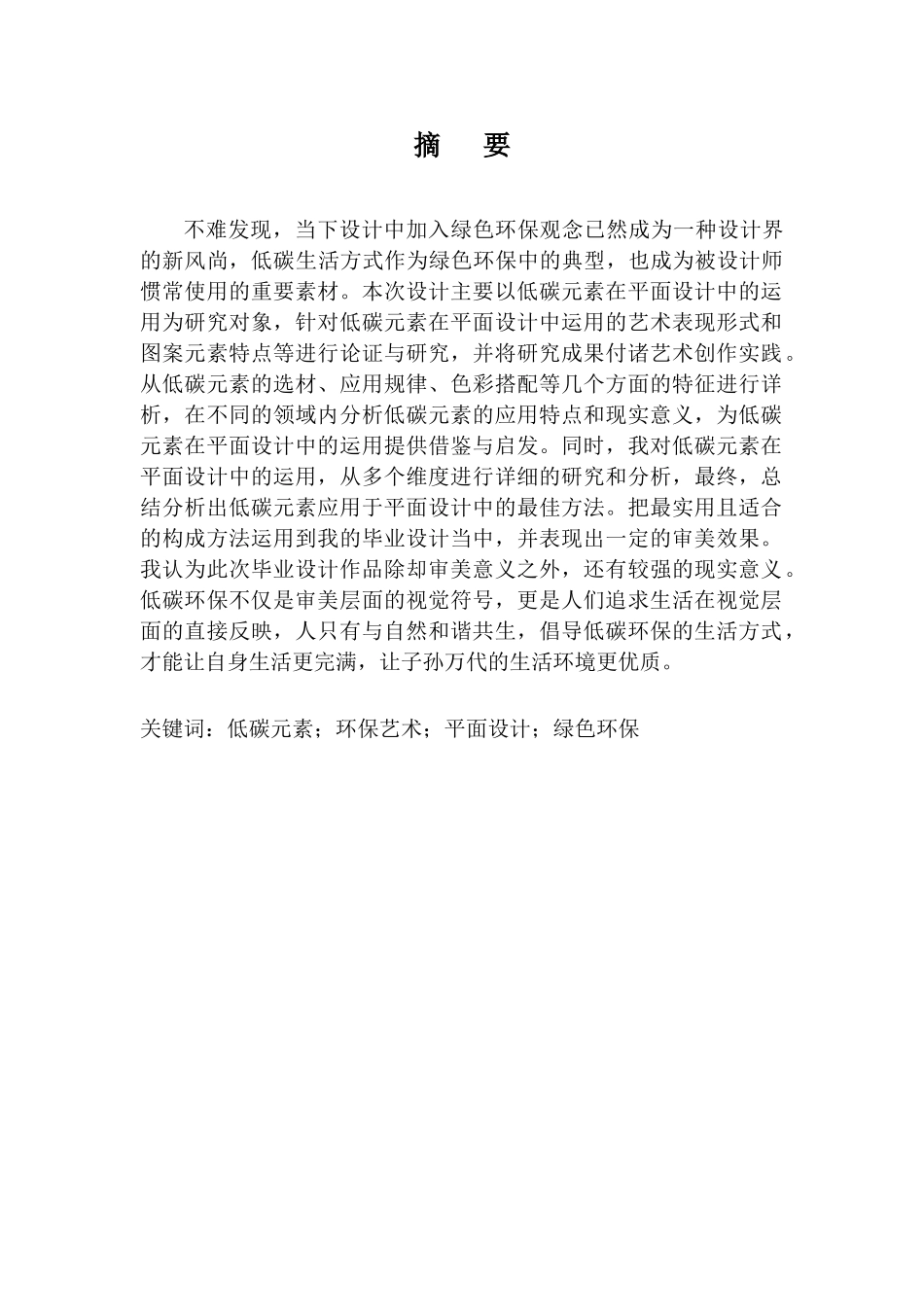 美术包装设计专业 《低碳环保每一天》平面设计_第2页