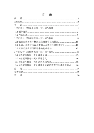 美术包装设计专业 《低碳环保每一天》平面设计