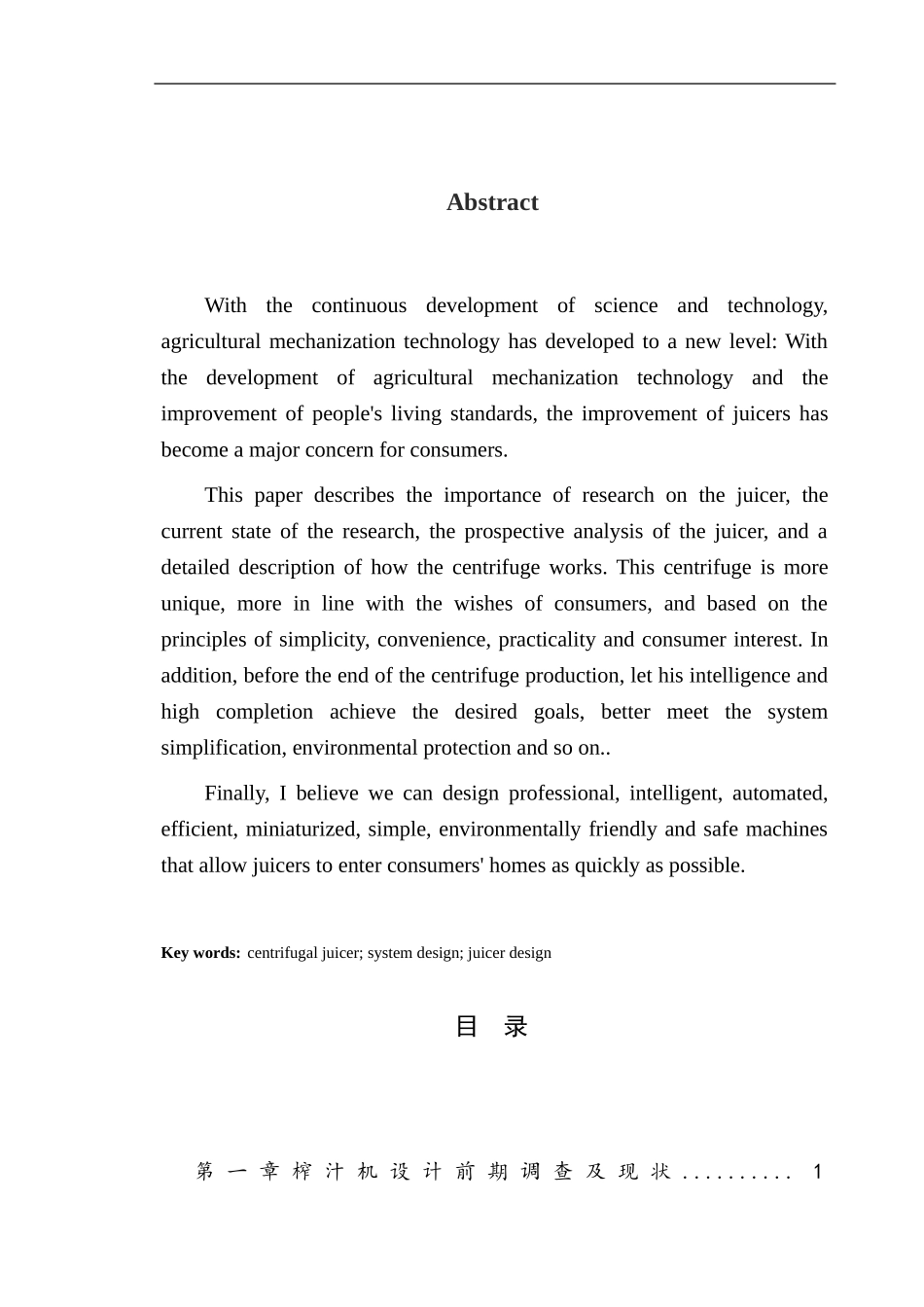 家用榨汁机设计研究_第2页