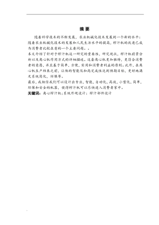 家用榨汁机设计研究