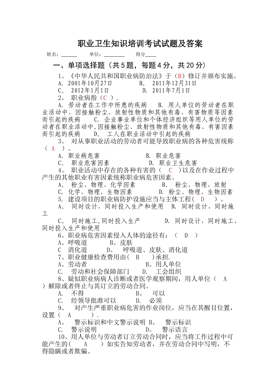 职业卫生知识培训考试试题及答案_第1页