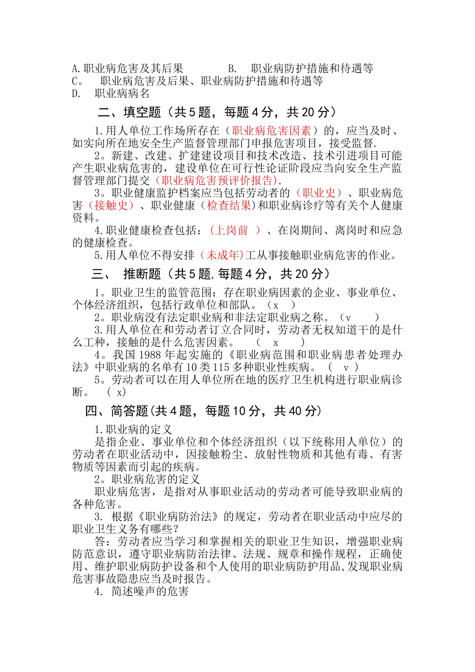 职业卫生知识培训考试试题及答案_第2页