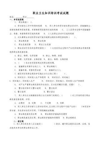 职业卫生知识培训考试试题