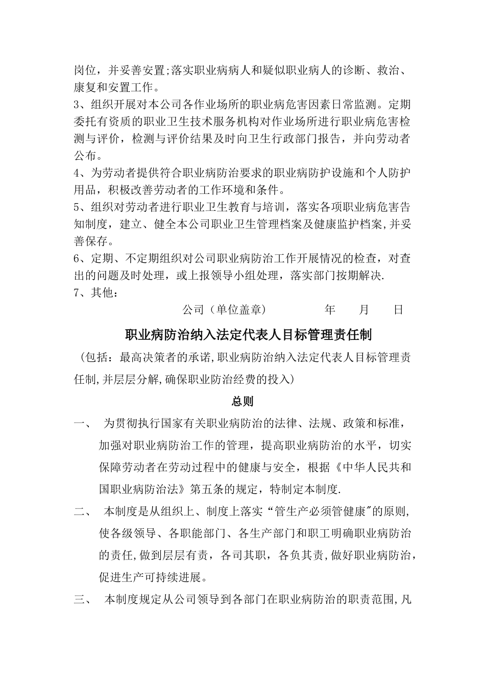 职业卫生管理制度与书面报告样例_第2页