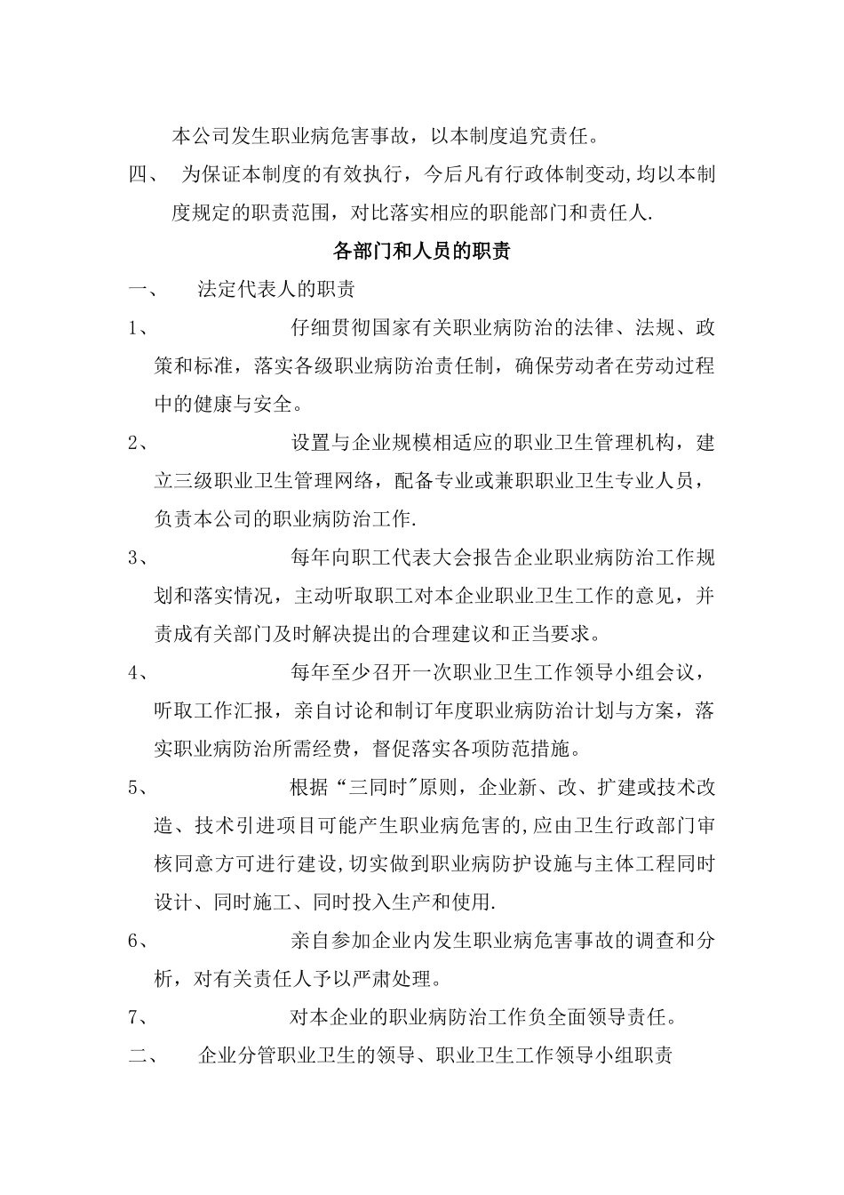 职业卫生管理制度与书面报告样例_第3页