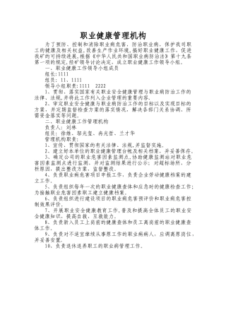 职业卫生管理机构