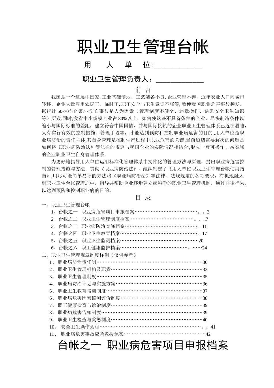 职业卫生管理台账_第1页
