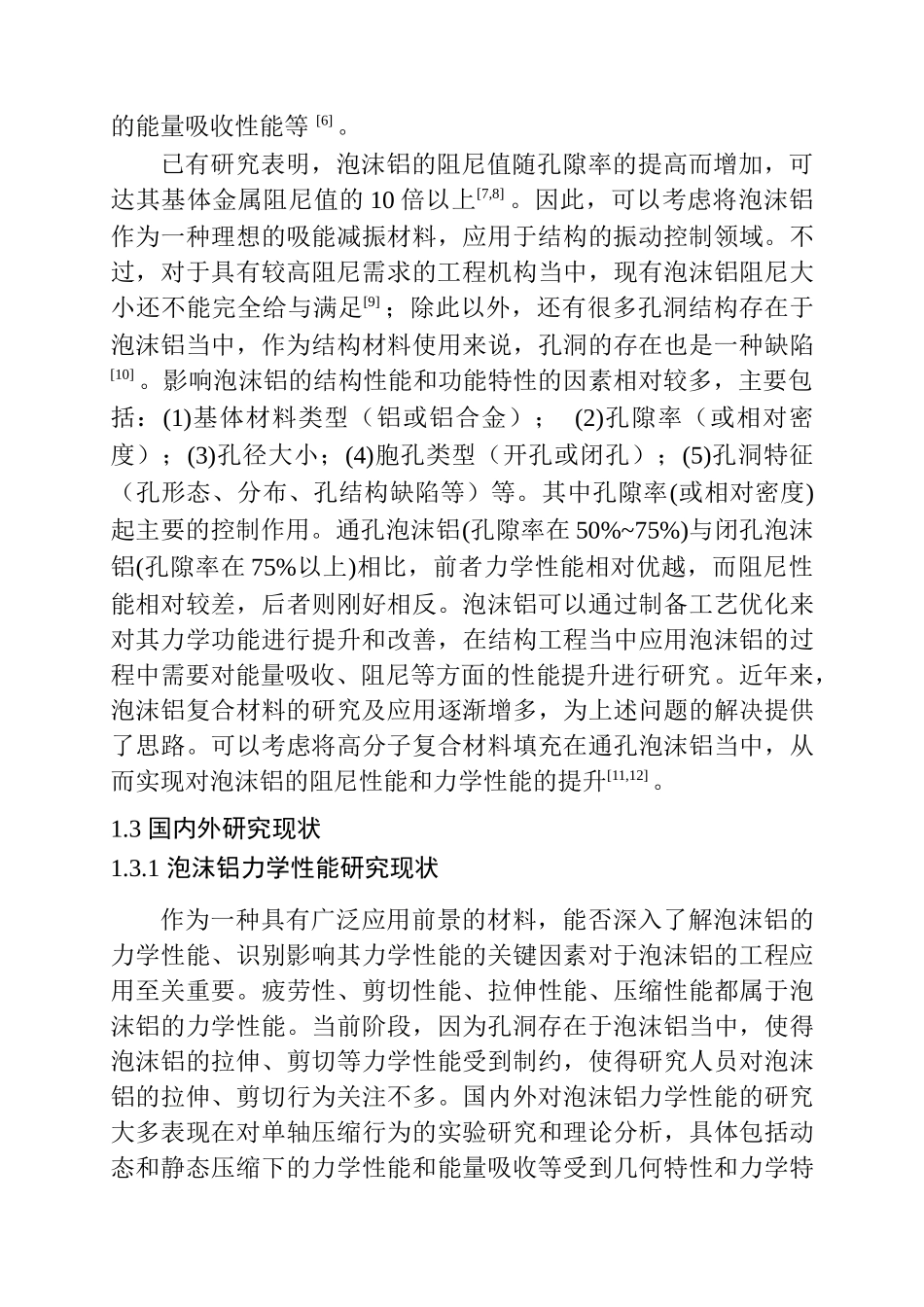 泡沫铝力学性能研究分析  材料学专业_第2页