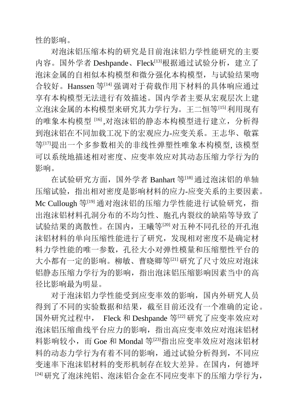 泡沫铝力学性能研究分析  材料学专业_第3页