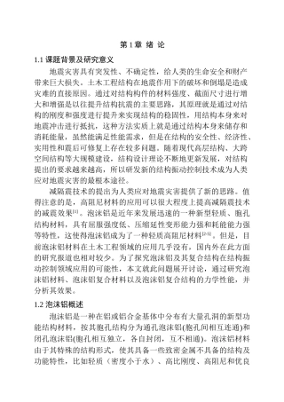 泡沫铝力学性能研究分析  材料学专业