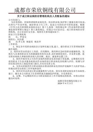 职业卫生管理机构成立文件