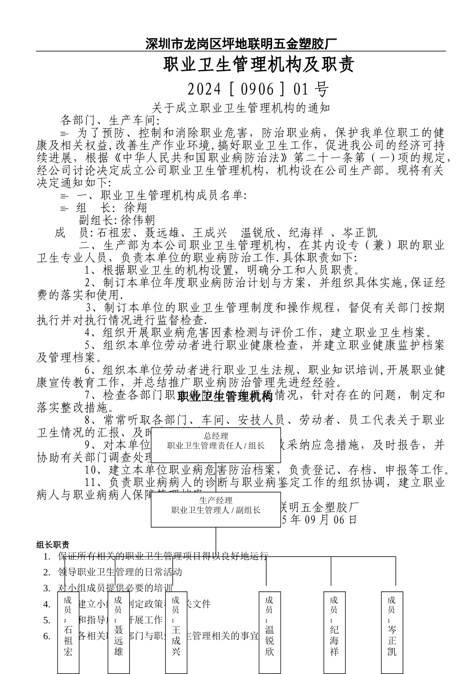 职业卫生管理机构-主要负责人和职业卫生管理人员任命文件_第1页
