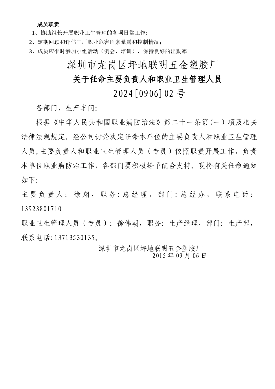 职业卫生管理机构-主要负责人和职业卫生管理人员任命文件_第2页