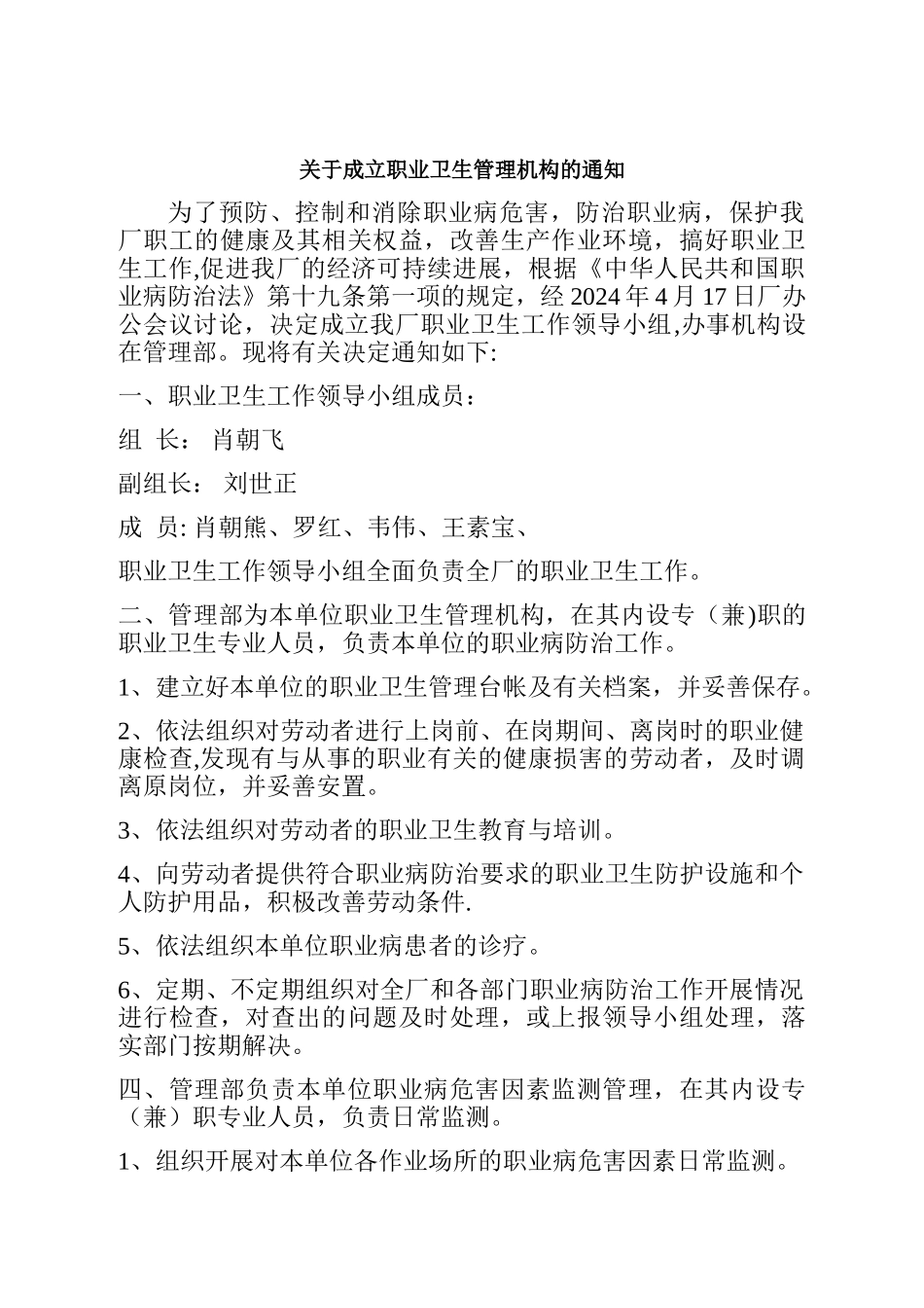 职业卫生管理机构及职责_第2页