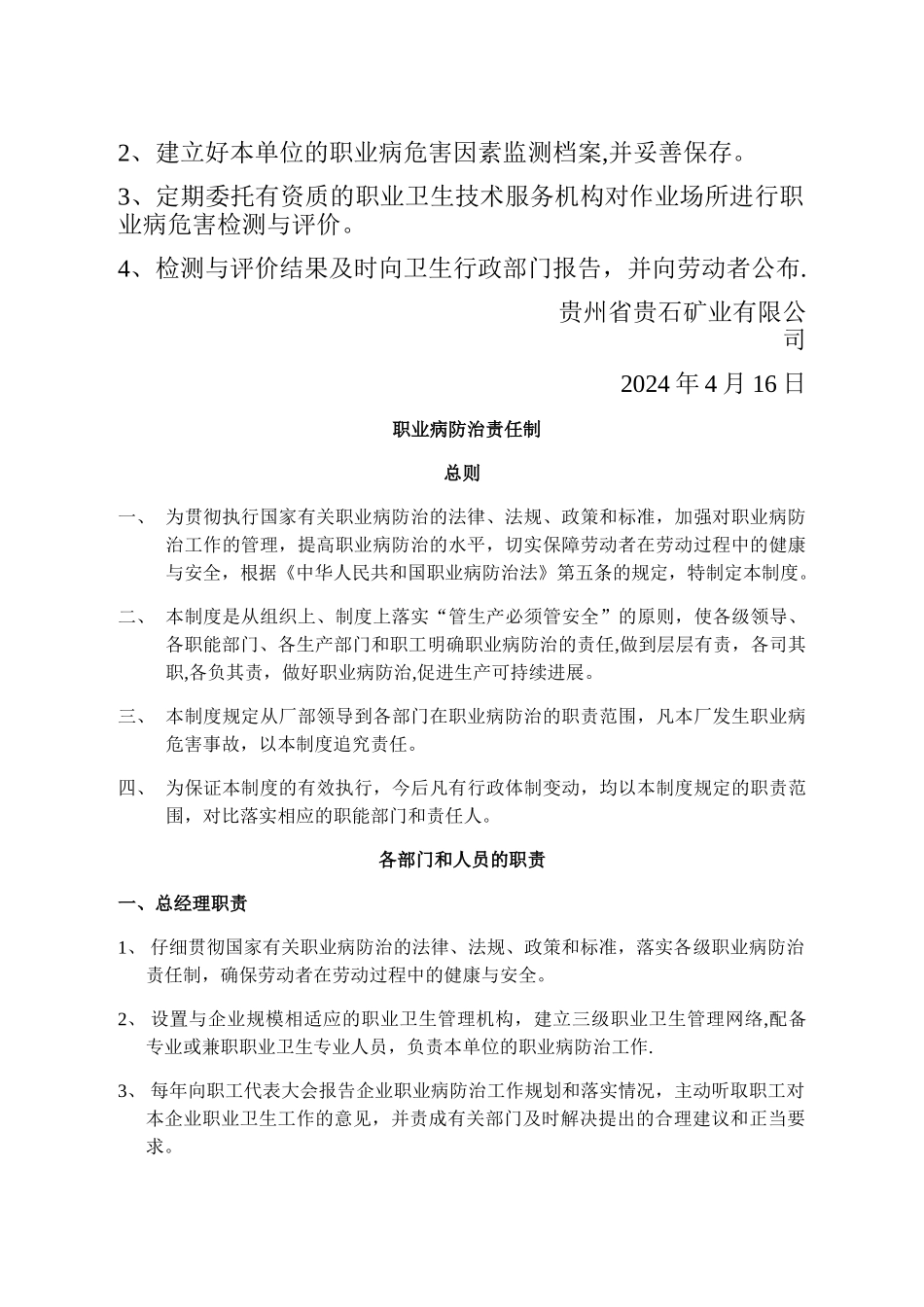 职业卫生管理机构及职责_第3页