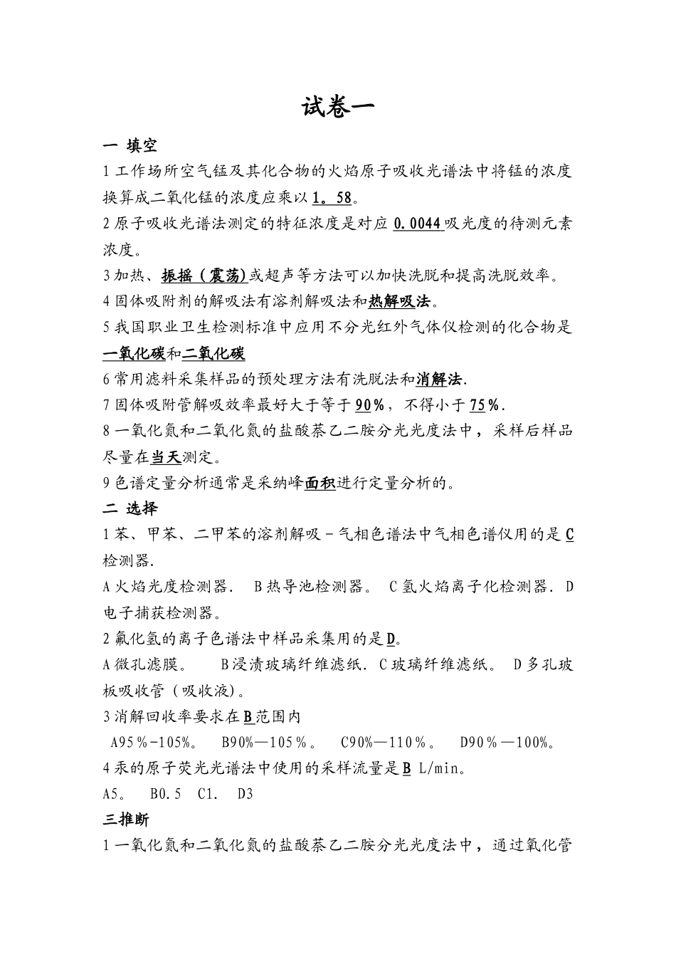 职业卫生考试参考试题_第1页