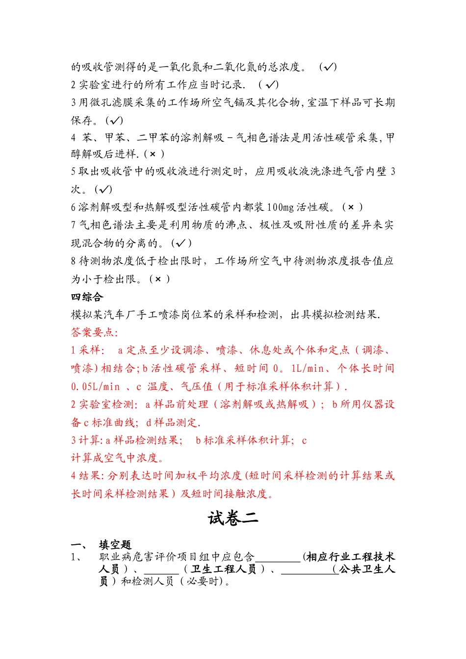 职业卫生考试参考试题_第2页