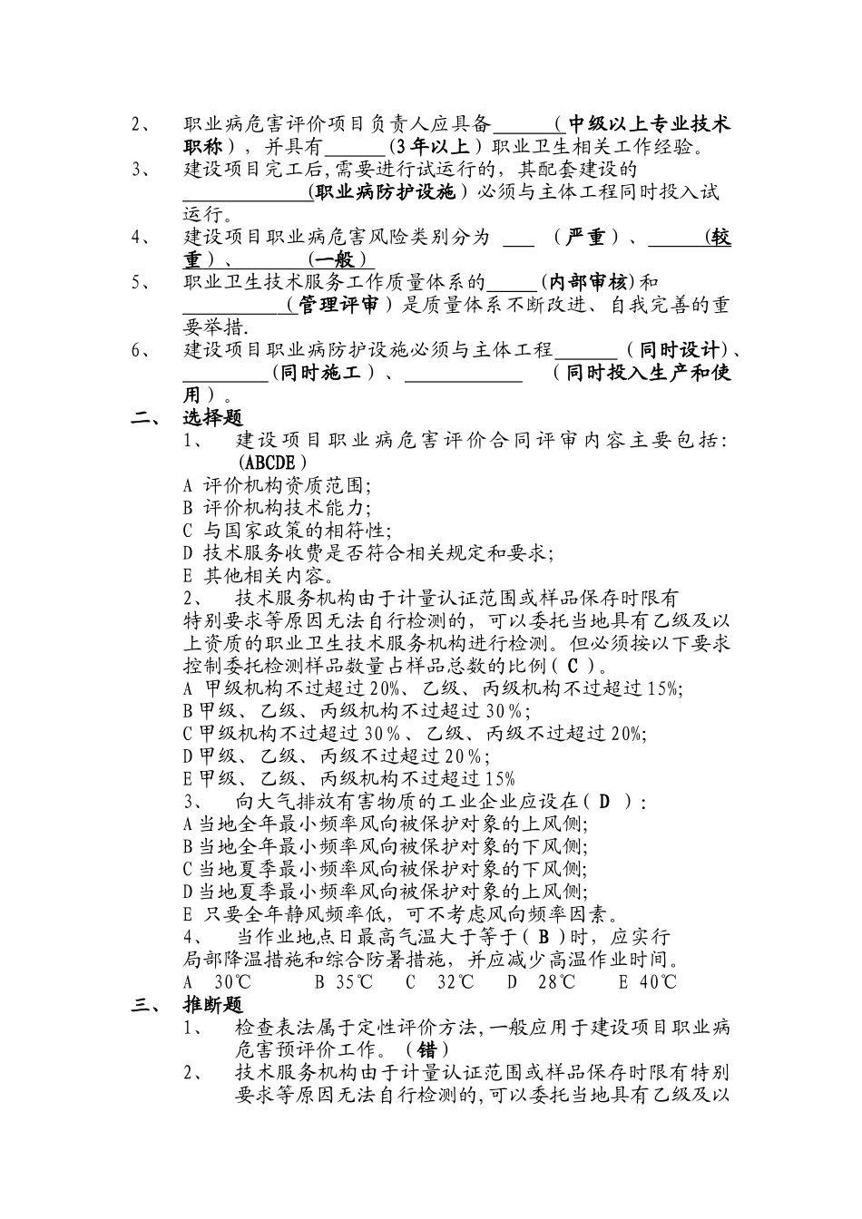 职业卫生考试参考试题_第3页