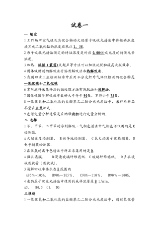 职业卫生考试参考试题